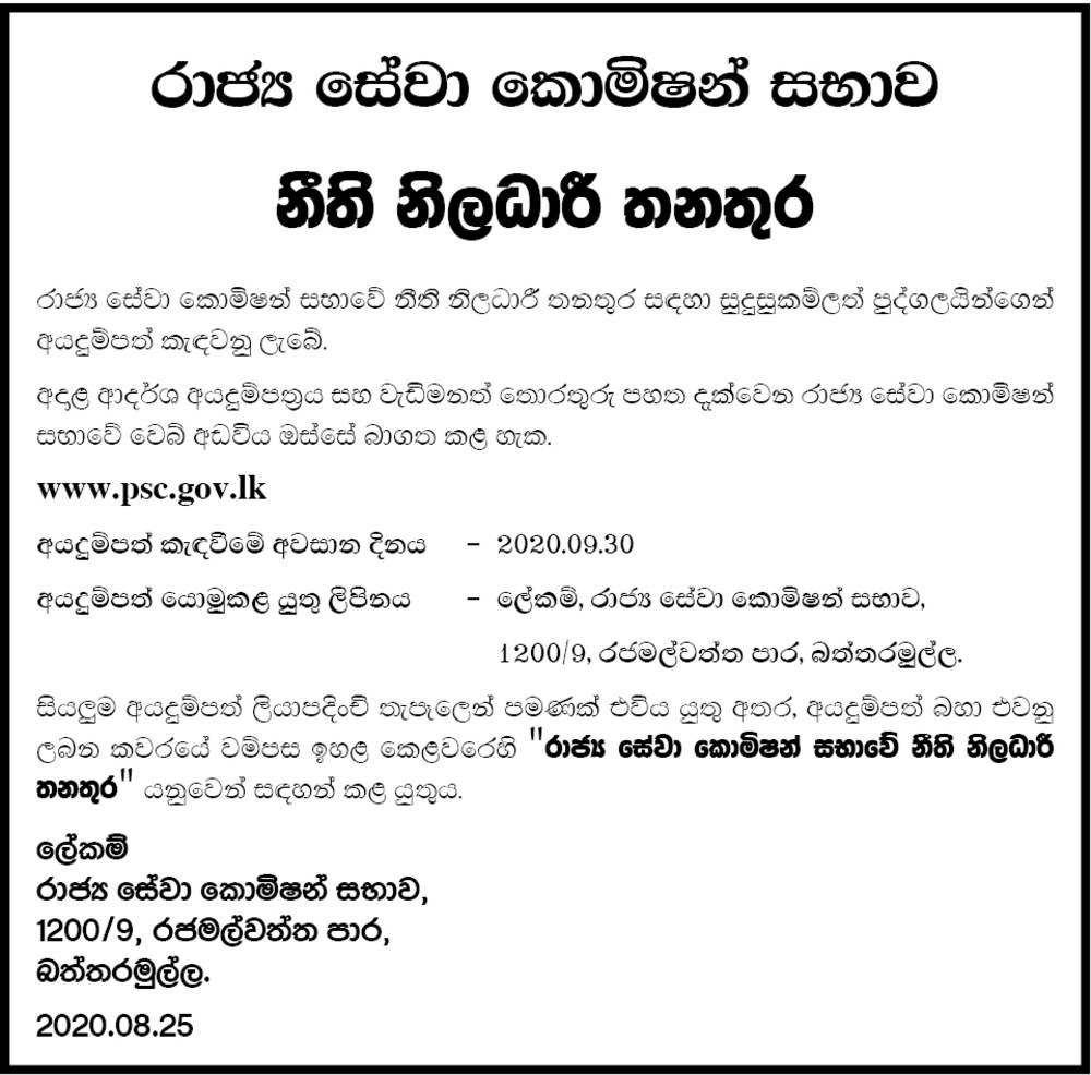 Legal Officer (Grade III) – Public Service Commission