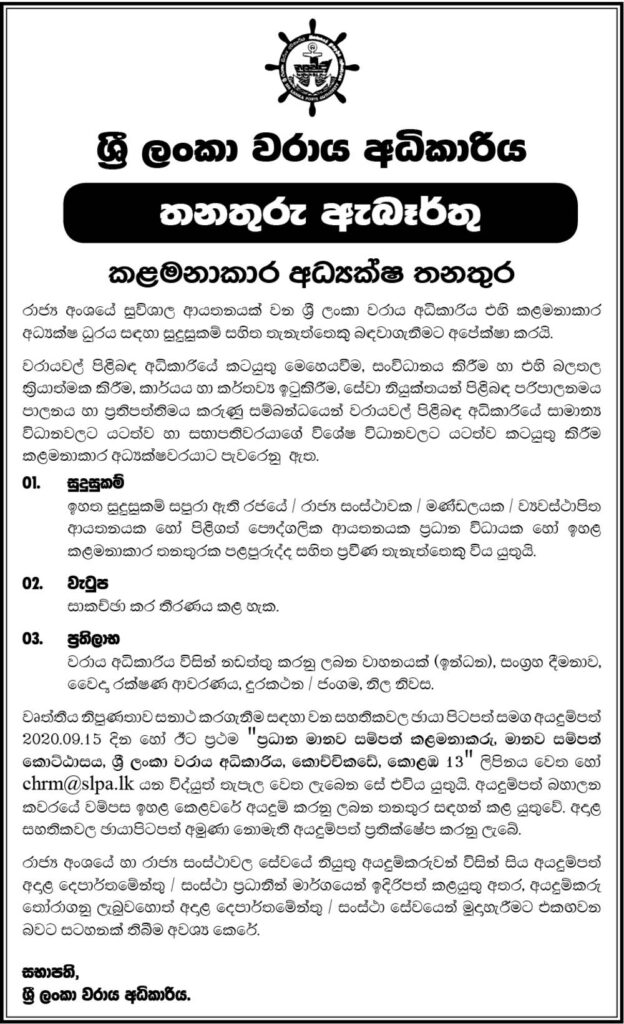 Managing Director – Sri Lanka Ports Authority