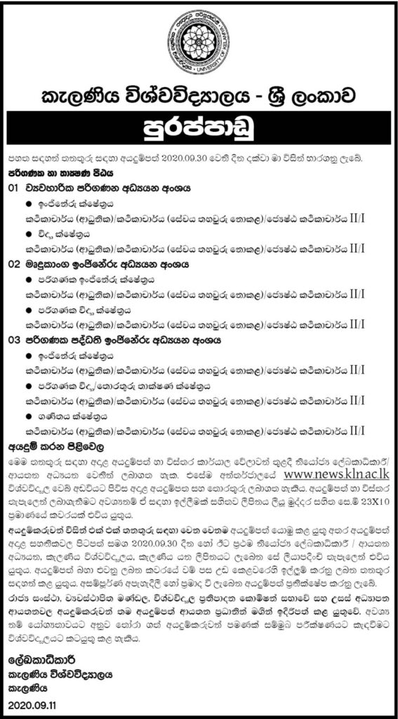 Lecturer (Probationary), Lecturer (Unconfirmed), Senior Lecturer (II / I) – Faculty of Computing and Technology – University of Kelaniya