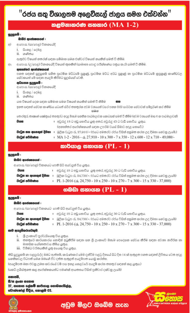 Management Assistant, Office Aid, Store Assistant – Lanka Sathosa Ltd