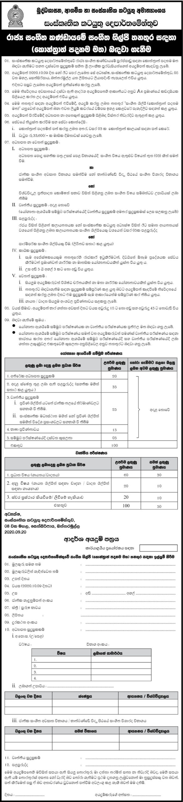 Musician in State Music Ensemble (Contract Basis) – Department of Cultural Affairs 2