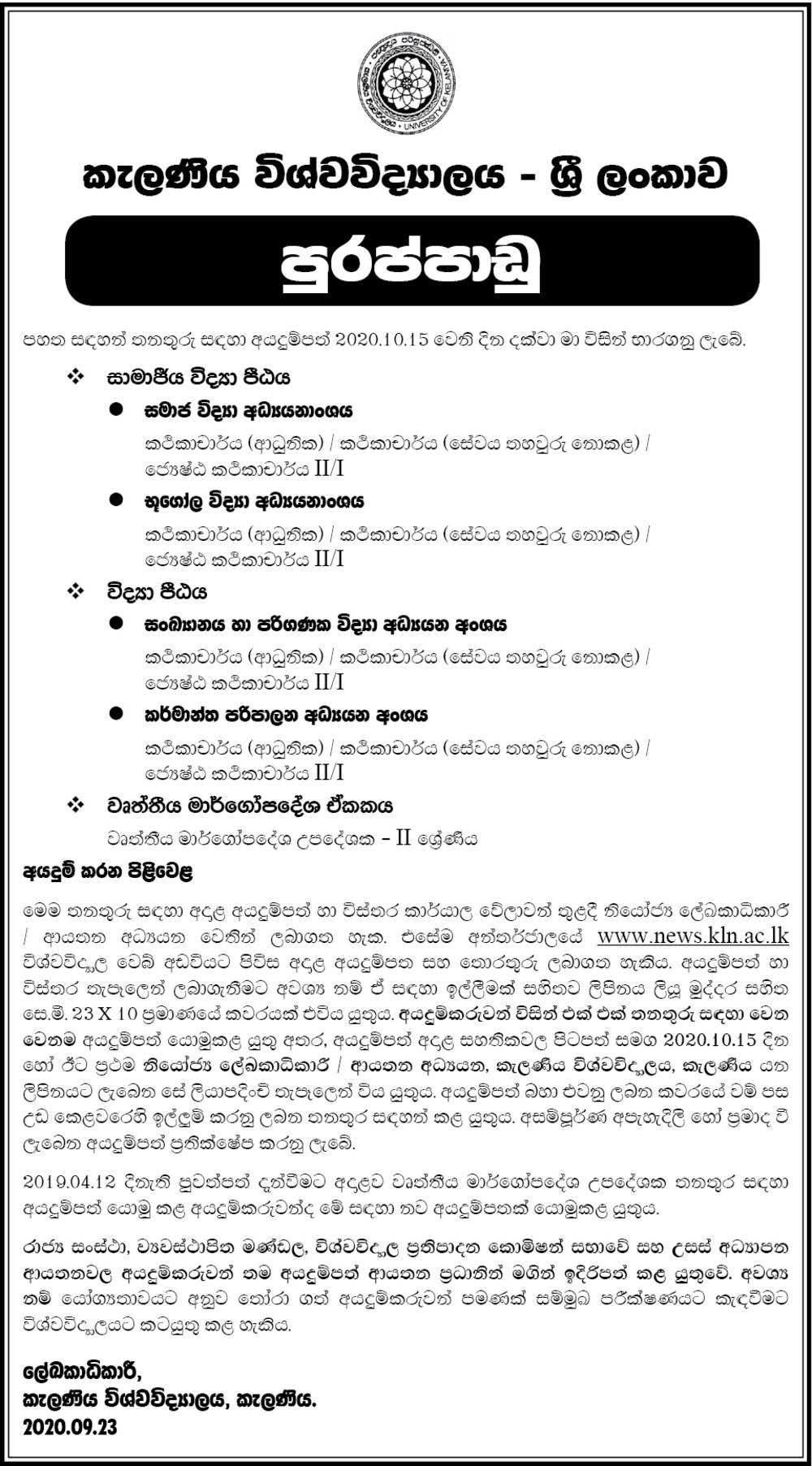 Lecturer (Probationary), Lecturer (Unconfirmed), Senior Lecturer (II / I), Career Guidance Counsellor (Grade II) – University of Kelaniya