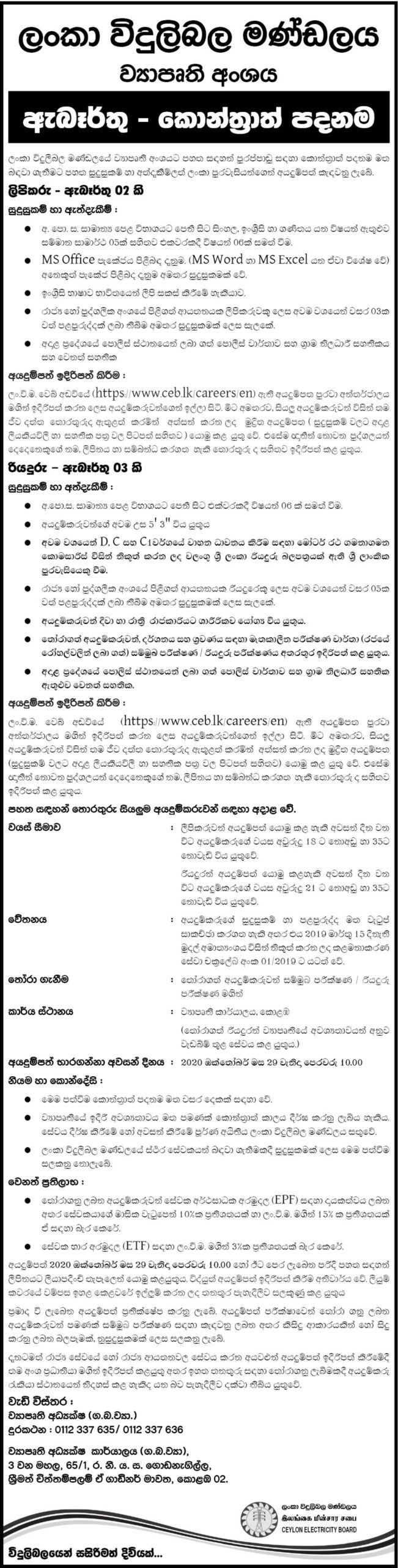 Clerk, Driver – Ceylon Electricity Board