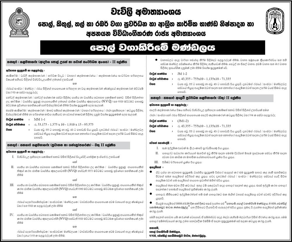 Manager; Assistant Manager (Transport and Machinery); Assistant Sales Promotion Manager (Estates) – Coconut Cultivation Board 2