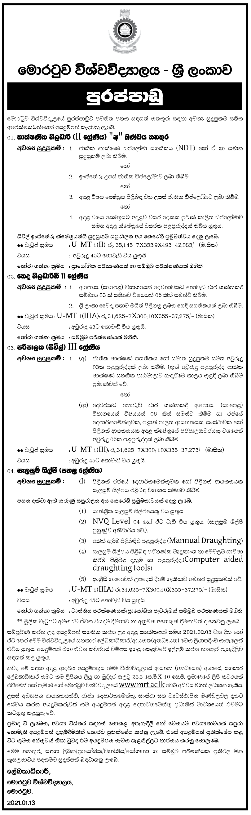 Technical Officer, Nursing Officer, Supervisor (Civil), Draughtsman – University of Moratuwa