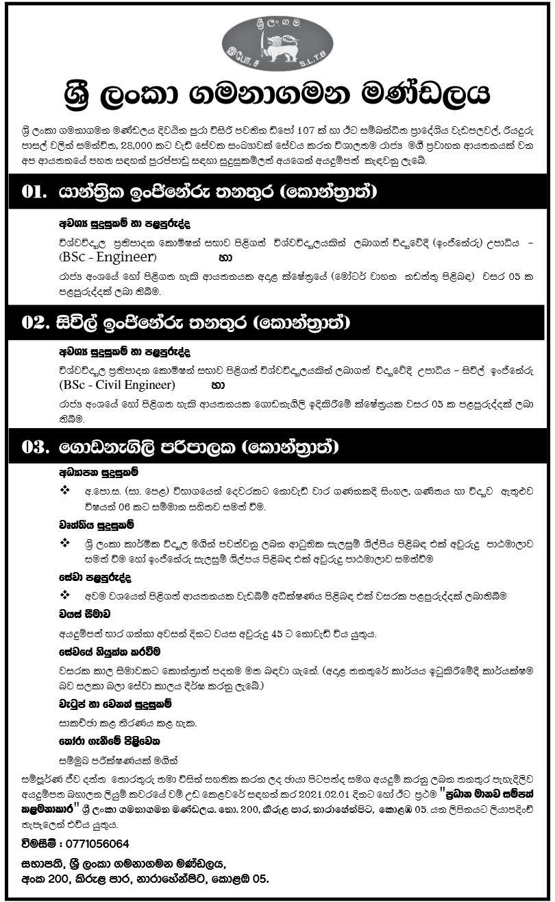 Civil Engineer, Mechanical Engineer, Building Administrator – Sri Lanka Transport Board 2