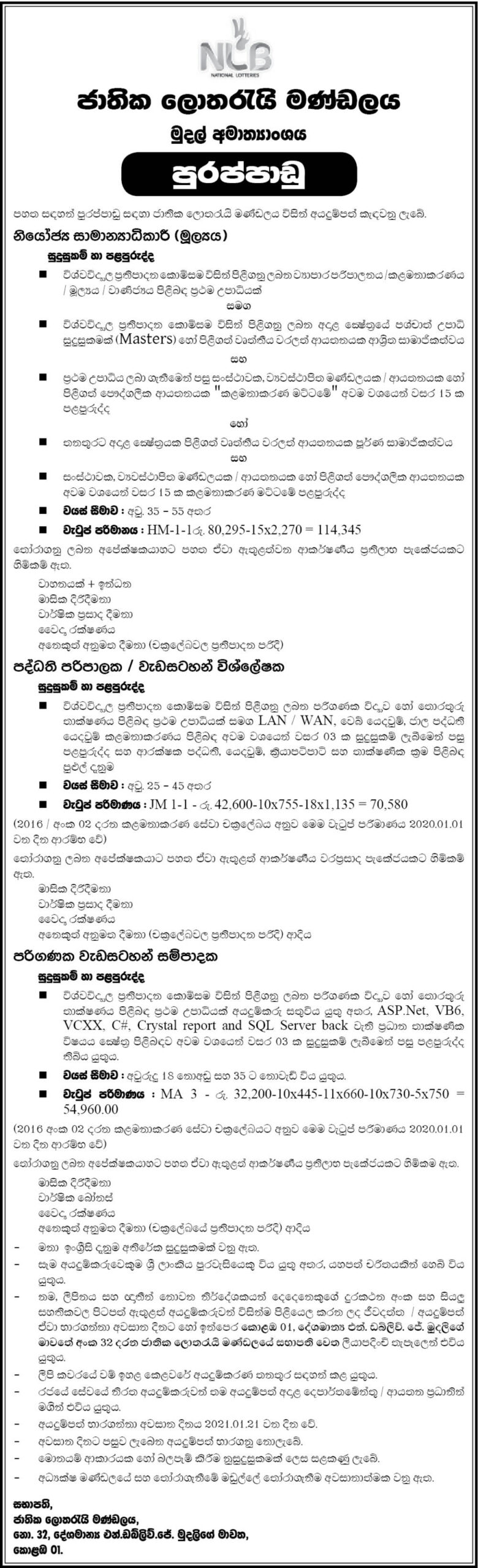 Deputy General Manager (Finance), System Administrator / Programme Analyst, Computer Programmer – National Lotteries Board 2