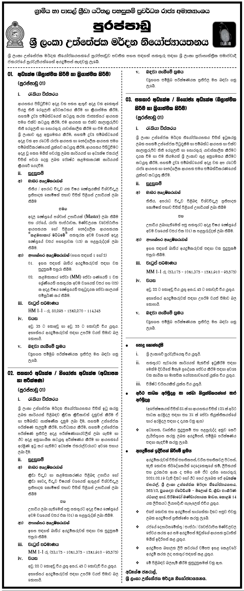 Sri Lanka Anti-Doping Agency Vacancy - MrJOBS.info