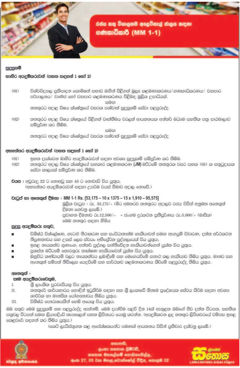 Lanka Sathosa Ltd Vacancies