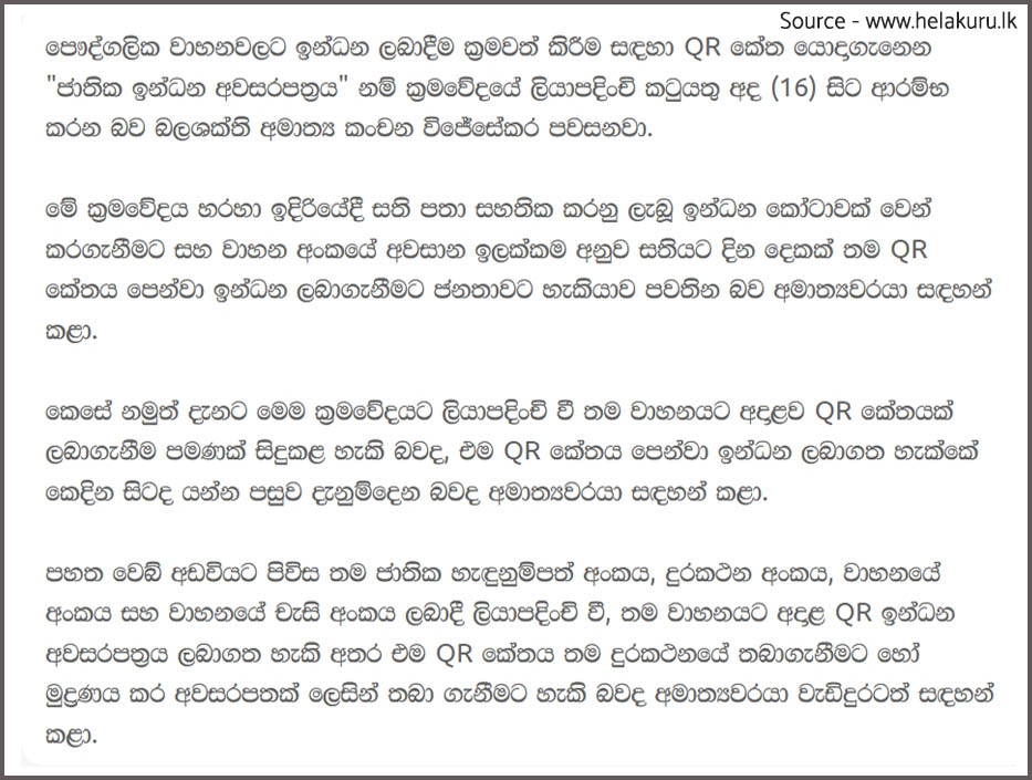 National Fuel Pass (Online Registration) SINHALA