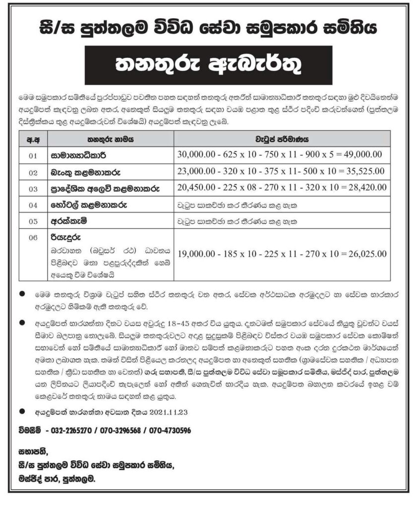 Puttalam Multipurpose Co-operative Society Limited - General Manager, Bank Manager, Hotel Manager