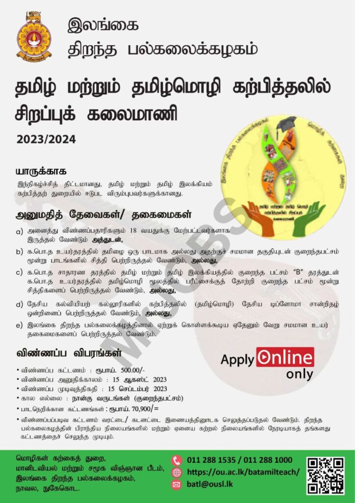Open University OUSL  BA in Tamil & Tamil Language Teaching Degree 2023 ta