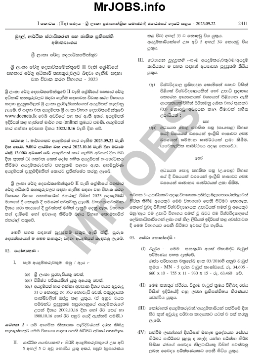 Assistant Superintendent of Customs Vacancies 2023 Sinhala Open Exam