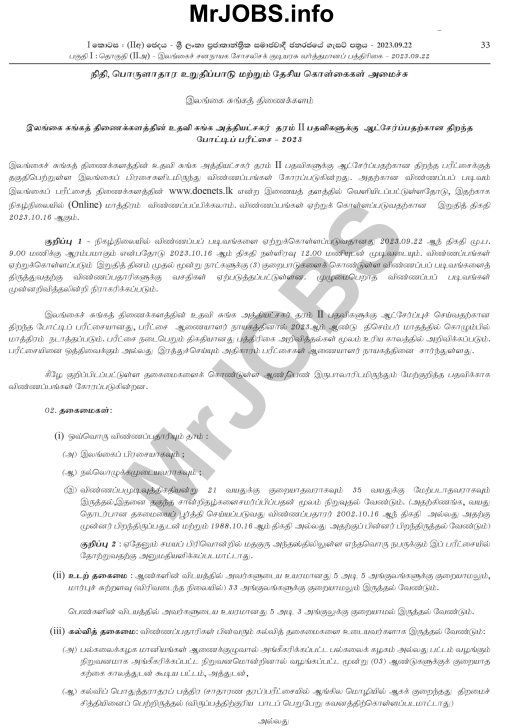 Assistant Superintendent of Customs Vacancies 2023 Tamil Open Exam