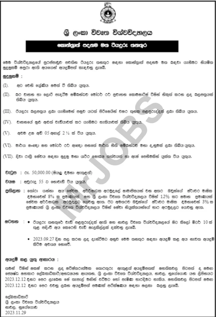 The Open University of Sri Lanka Driver jobs Vacancies 2023